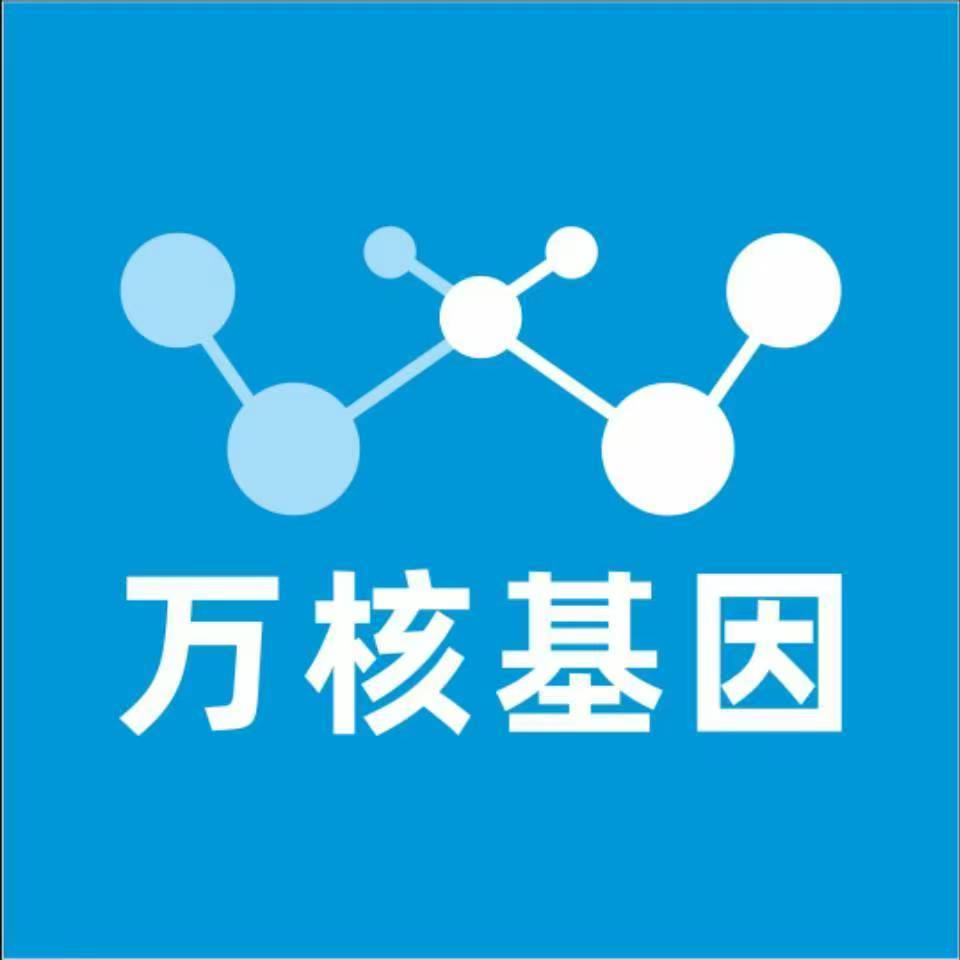 新乡卫滨区万核基因检测咨询中心